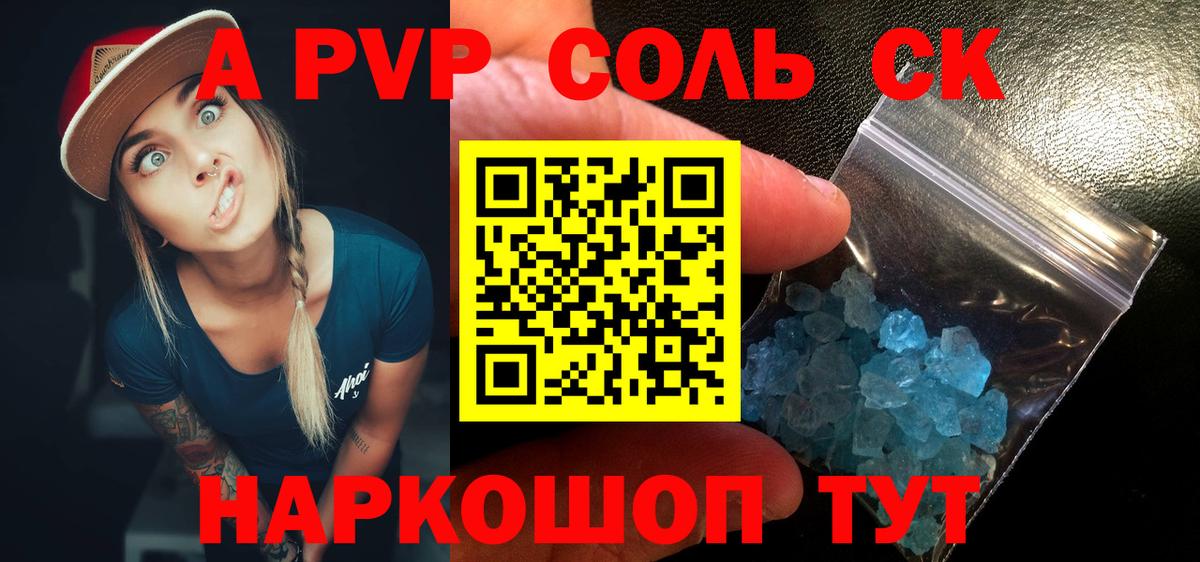 A-PVP Crystall Нарткала