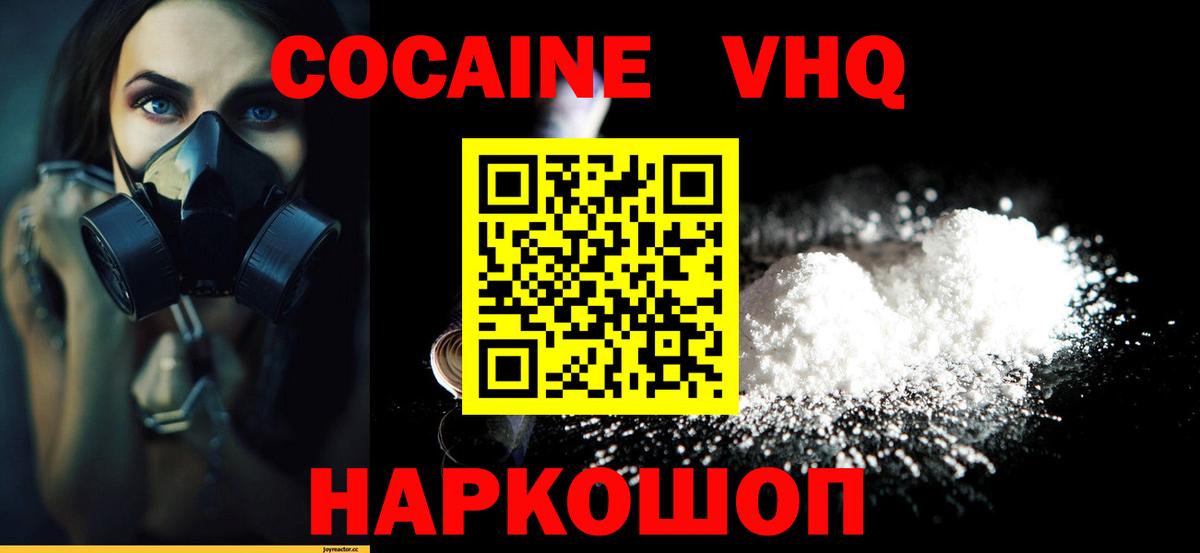 Cocaine  Cocaine 98%  Вход с VPN  Нарткала  КОКАИН Эквадор 