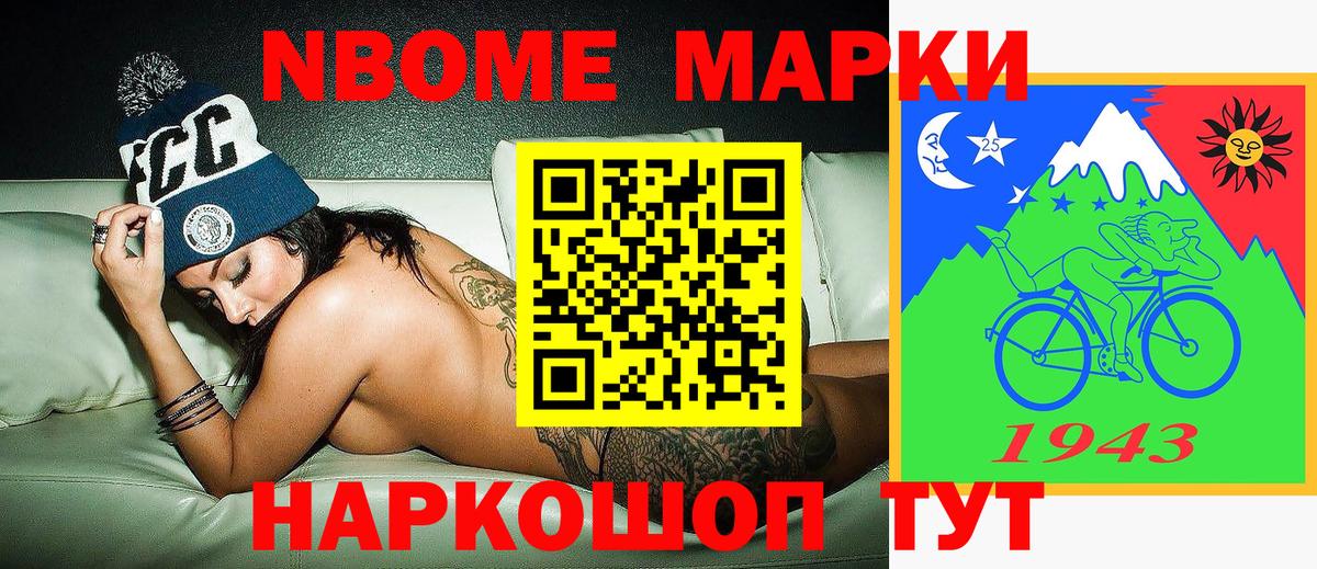 Марки N-bome 1500мкг Нарткала