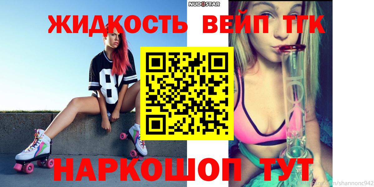Дистиллят ТГК вейп с тгк Нарткала
